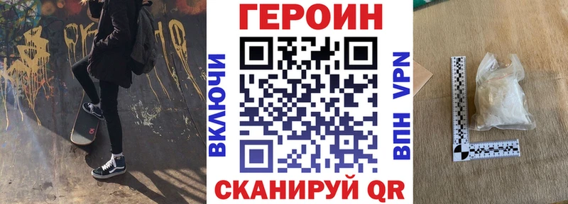 Купить закладки  Николаевск-на-Амуре  ГЕРОИН VHQ 